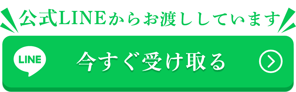 今すぐ受け取るる