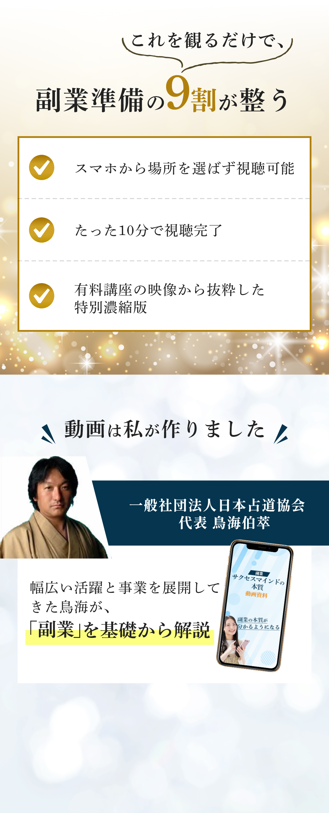 これを観るだけで、副業準備の9割が整う